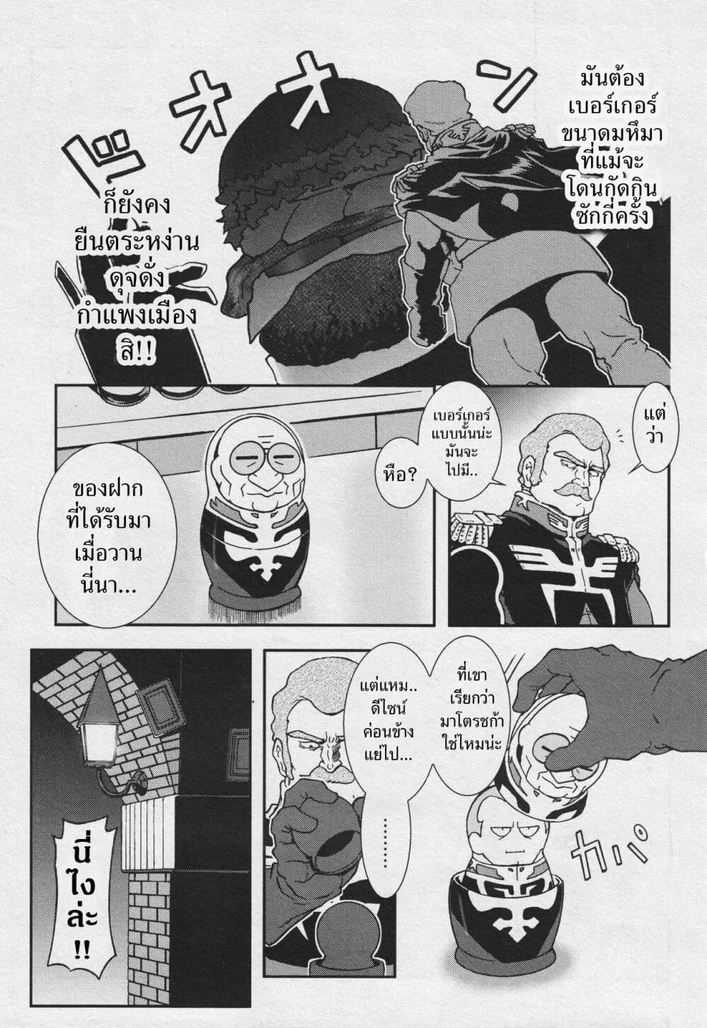 Ral Meshi: Ramba Ral no Haitoku Gohan page 5