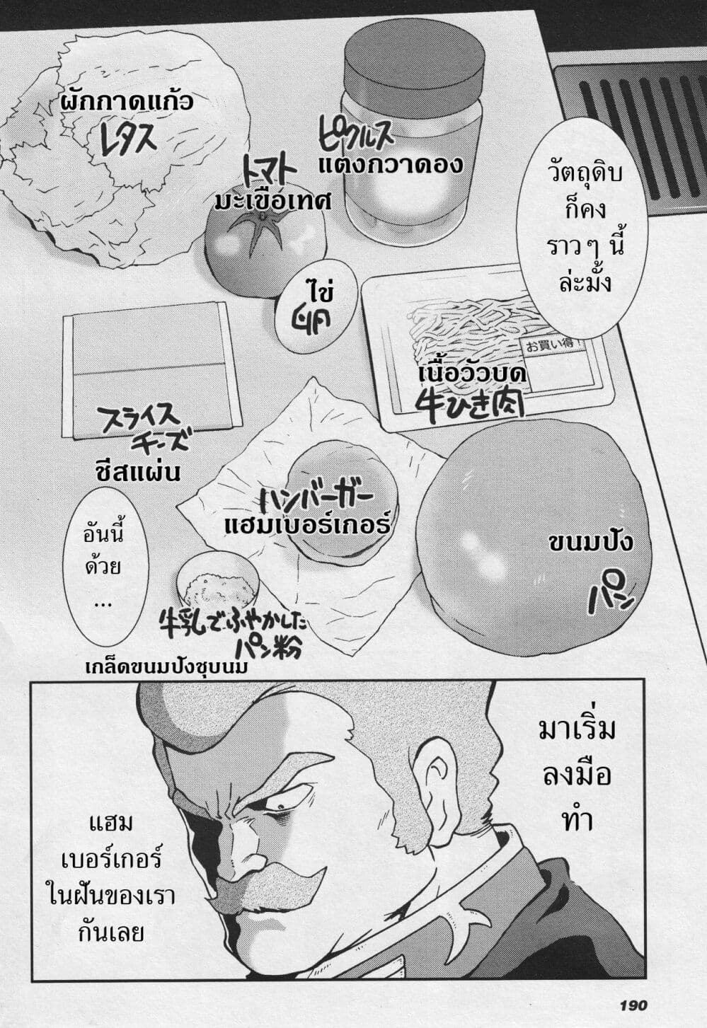 Ral Meshi: Ramba Ral no Haitoku Gohan page 6