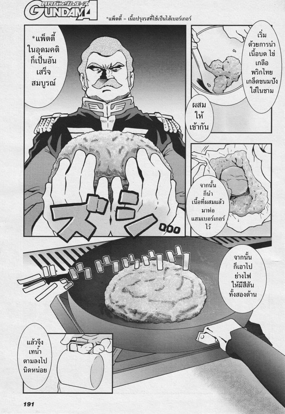 Ral Meshi: Ramba Ral no Haitoku Gohan page 7