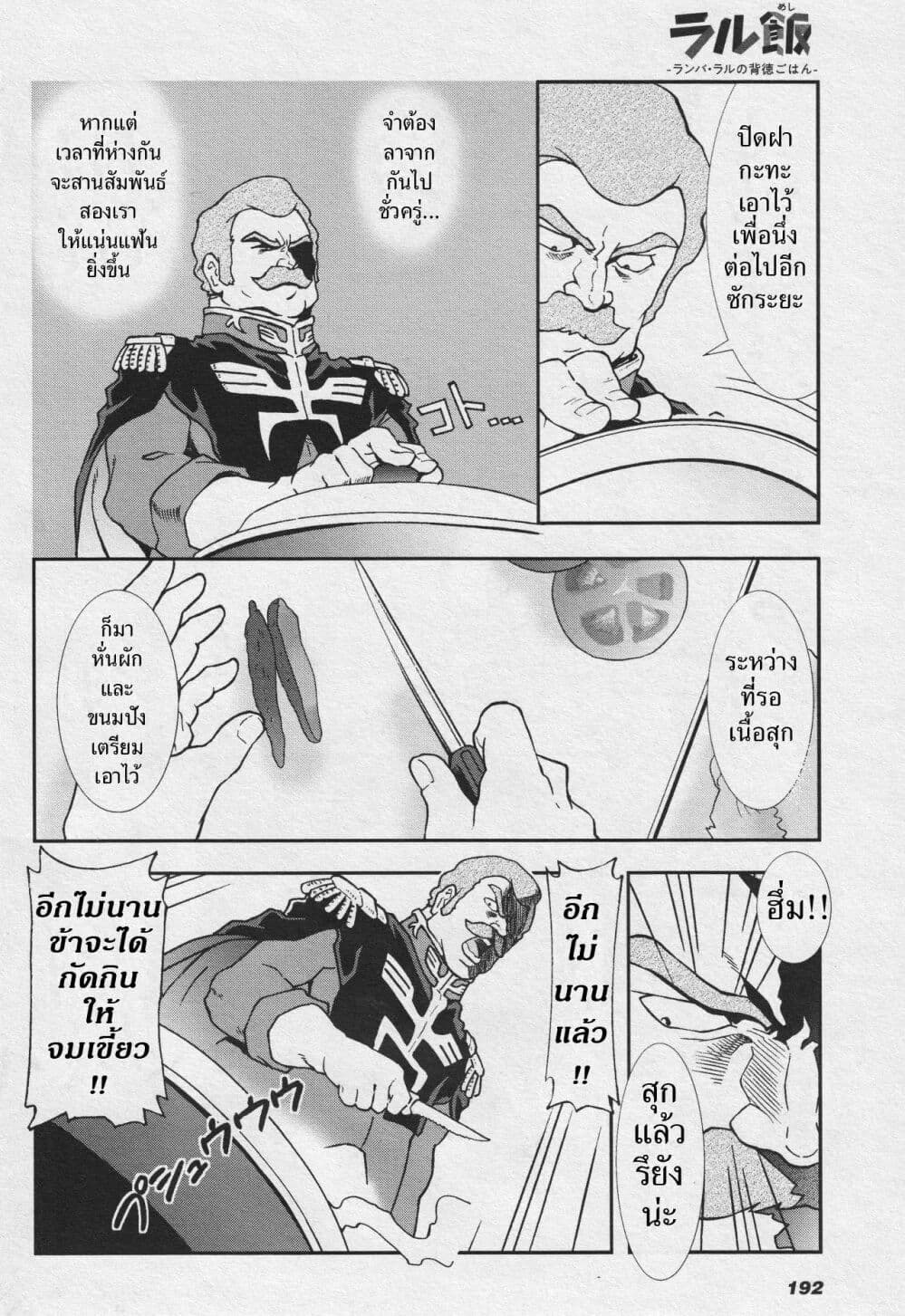 Ral Meshi: Ramba Ral no Haitoku Gohan page 8