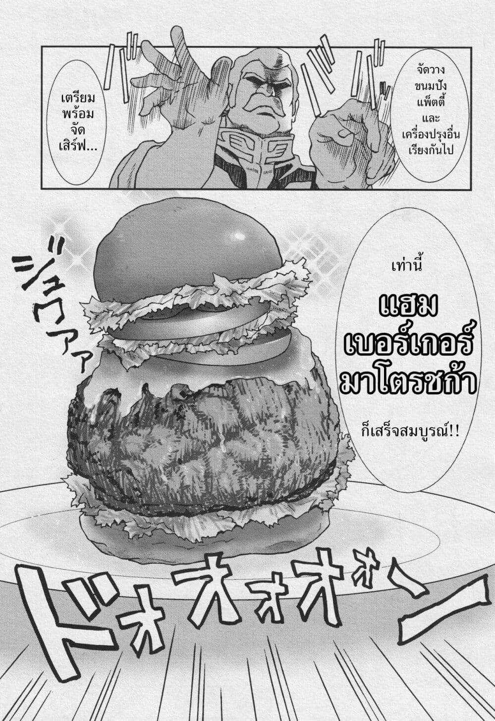 Ral Meshi: Ramba Ral no Haitoku Gohan page 9