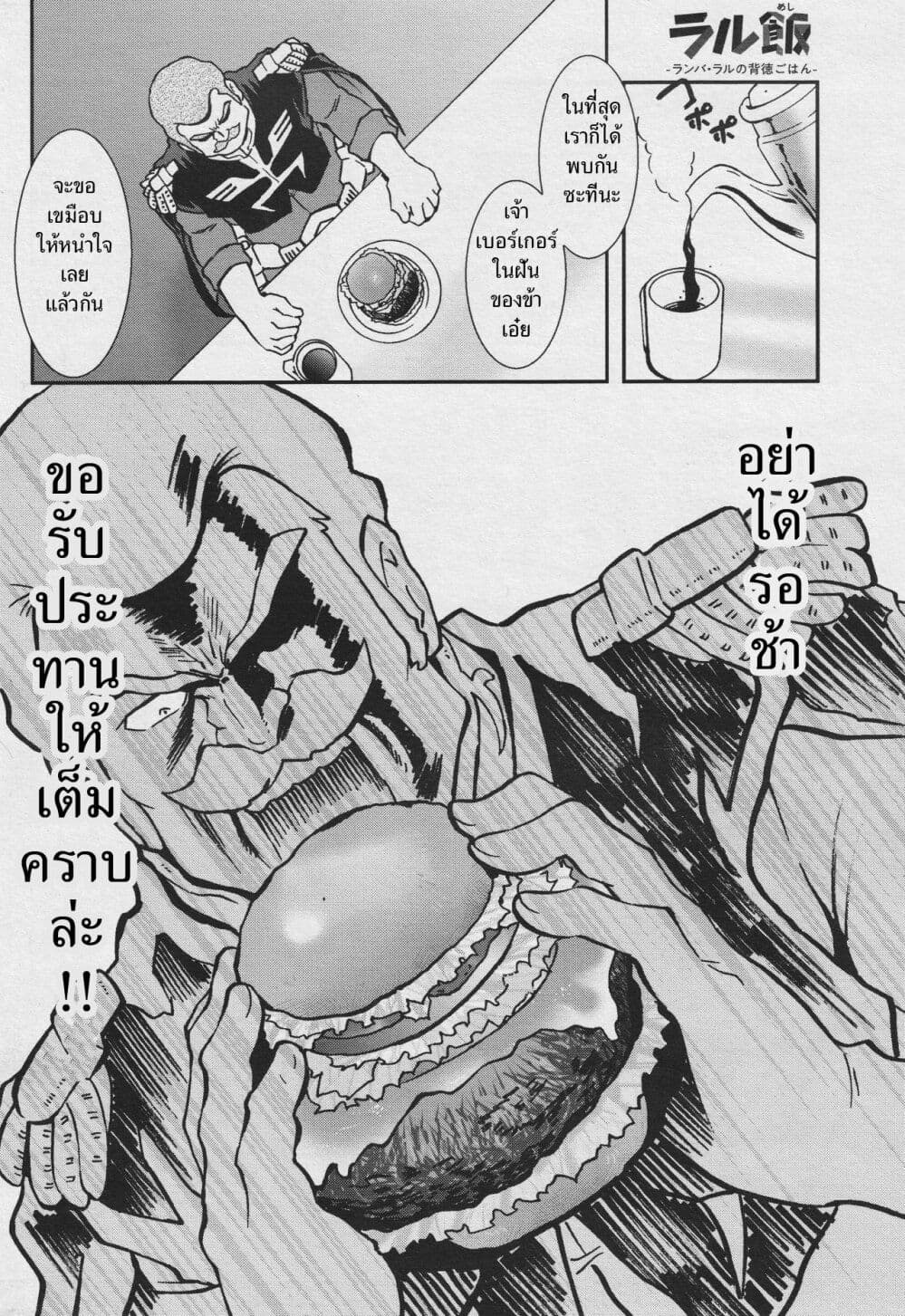 Ral Meshi: Ramba Ral no Haitoku Gohan page 10