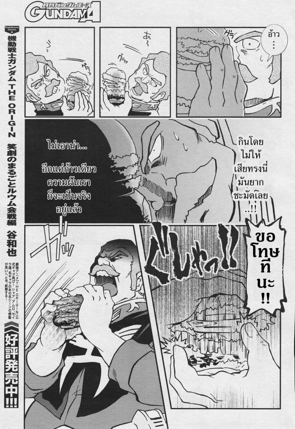 Ral Meshi: Ramba Ral no Haitoku Gohan page 11