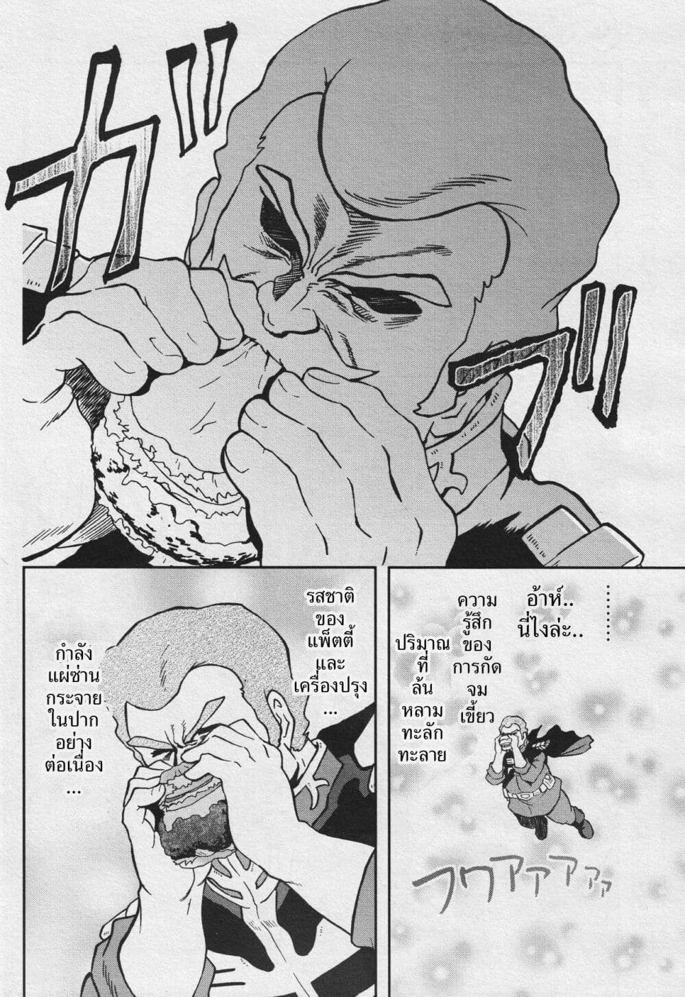 Ral Meshi: Ramba Ral no Haitoku Gohan page 12