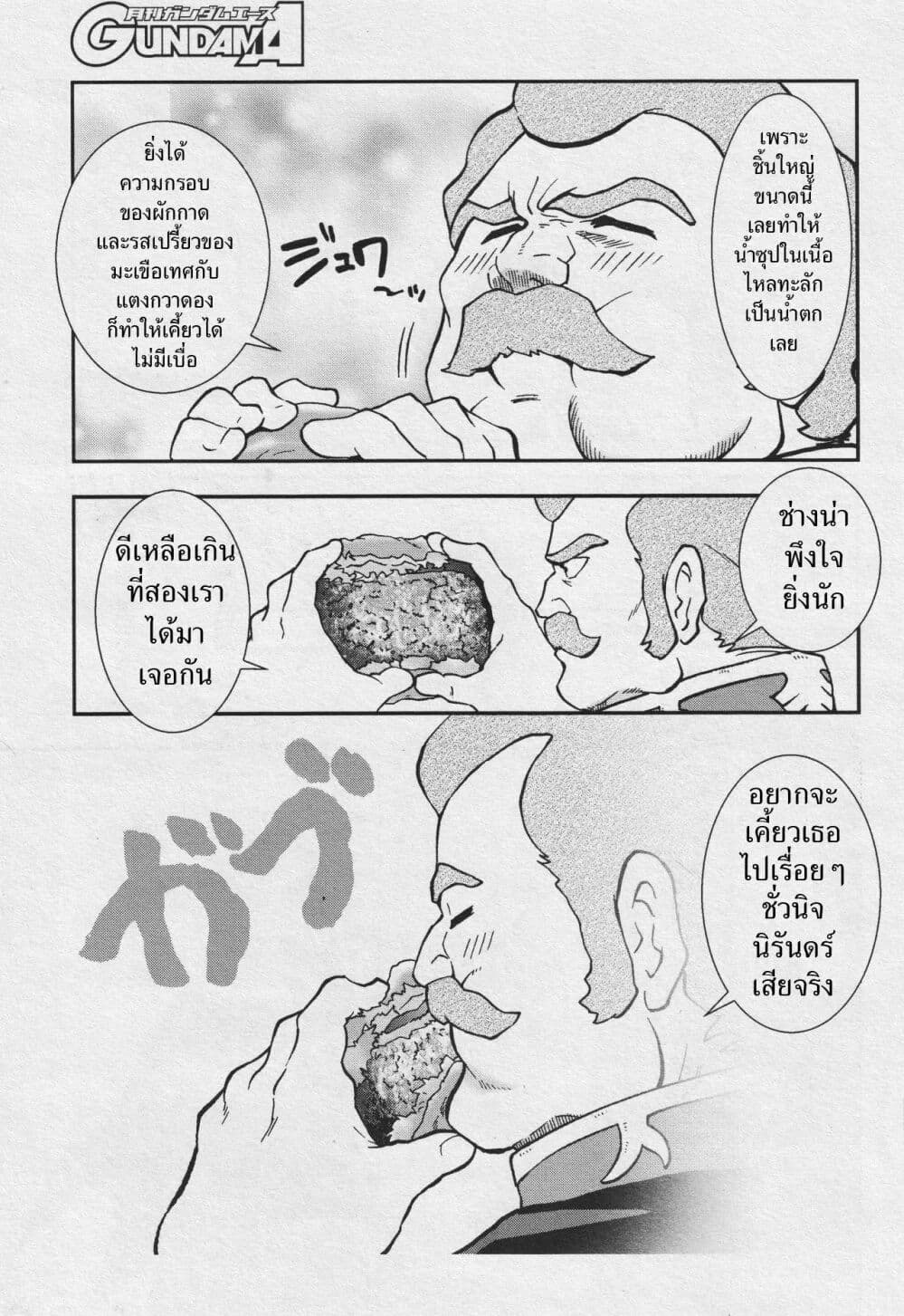 Ral Meshi: Ramba Ral no Haitoku Gohan page 13