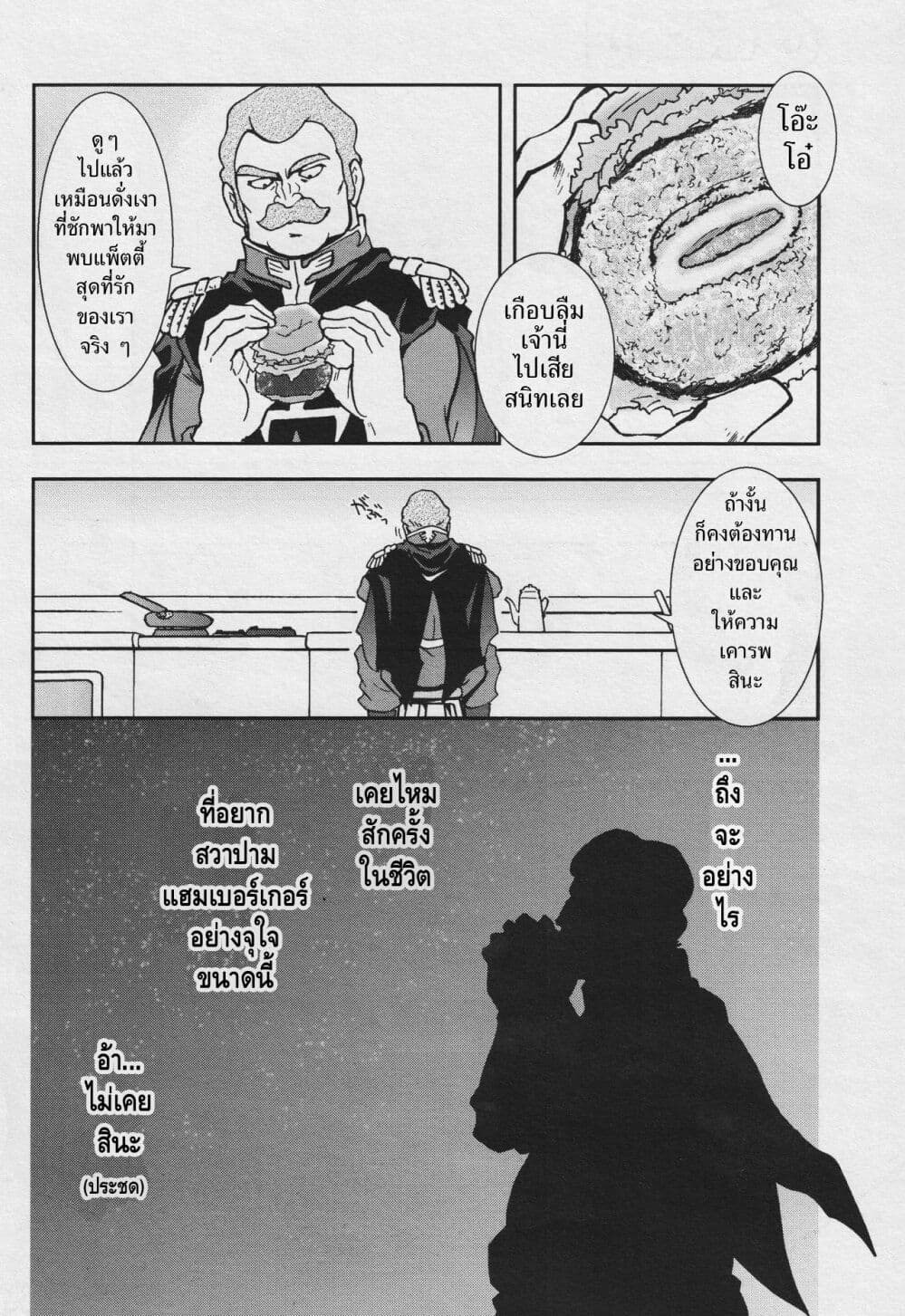 Ral Meshi: Ramba Ral no Haitoku Gohan page 14