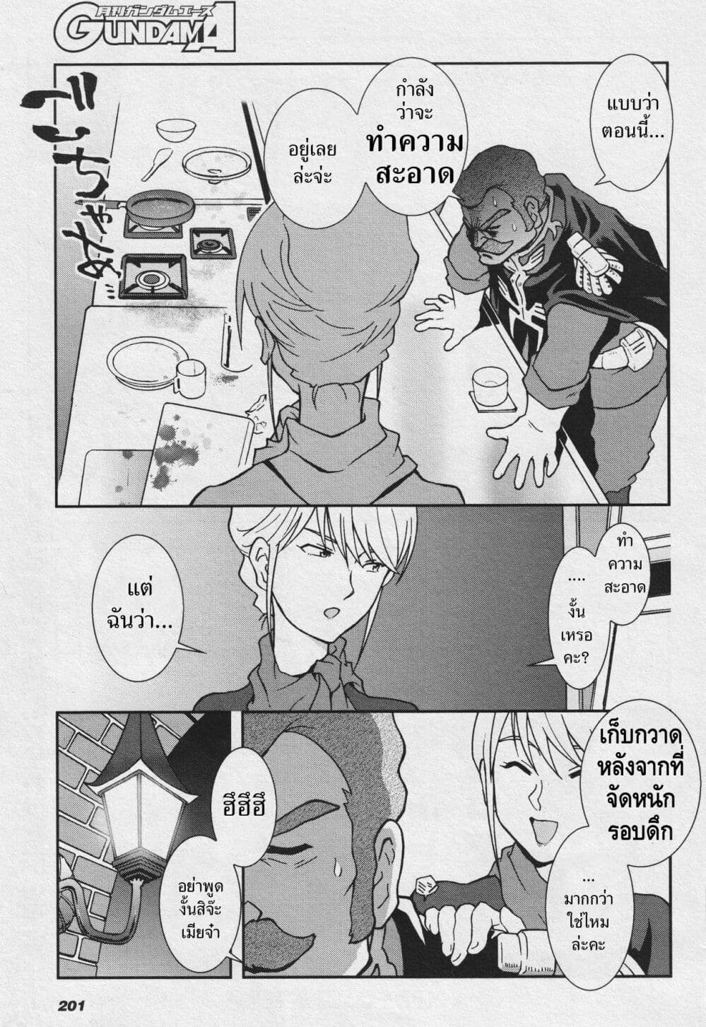 Ral Meshi: Ramba Ral no Haitoku Gohan page 17