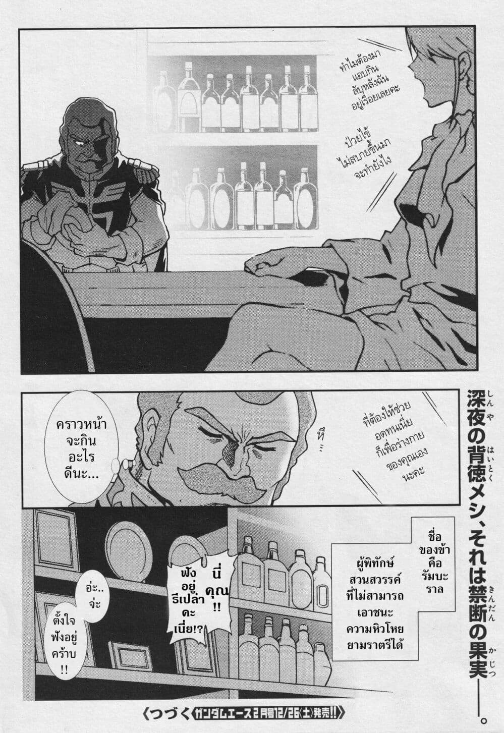 Ral Meshi: Ramba Ral no Haitoku Gohan page 18
