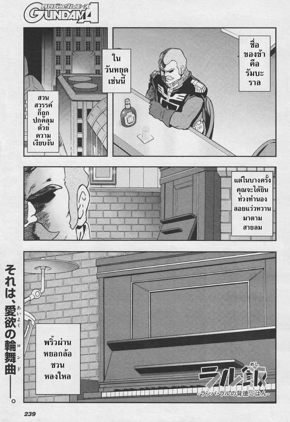 Ral Meshi: Ramba Ral no Haitoku Gohan page 1