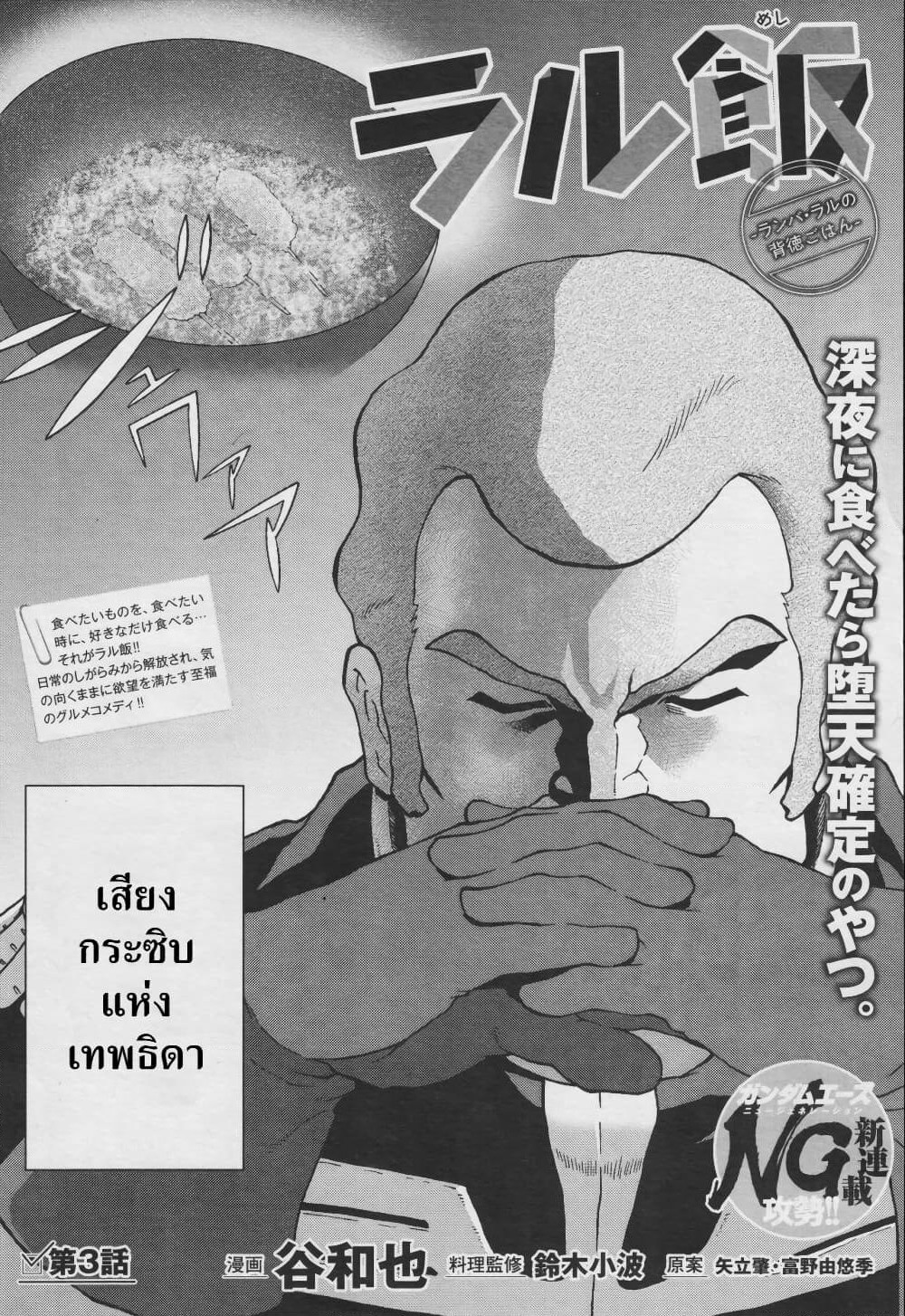 Ral Meshi: Ramba Ral no Haitoku Gohan page 2