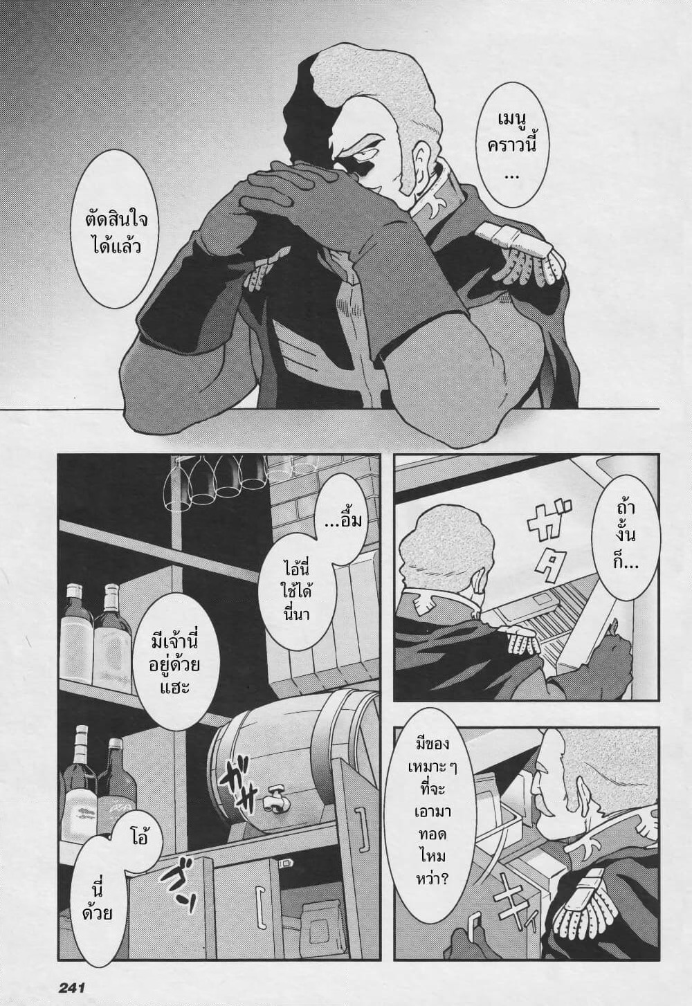 Ral Meshi: Ramba Ral no Haitoku Gohan page 3