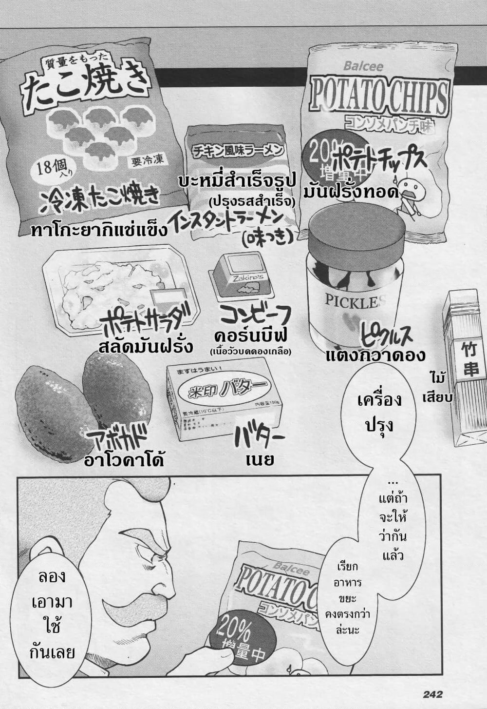 Ral Meshi: Ramba Ral no Haitoku Gohan page 4