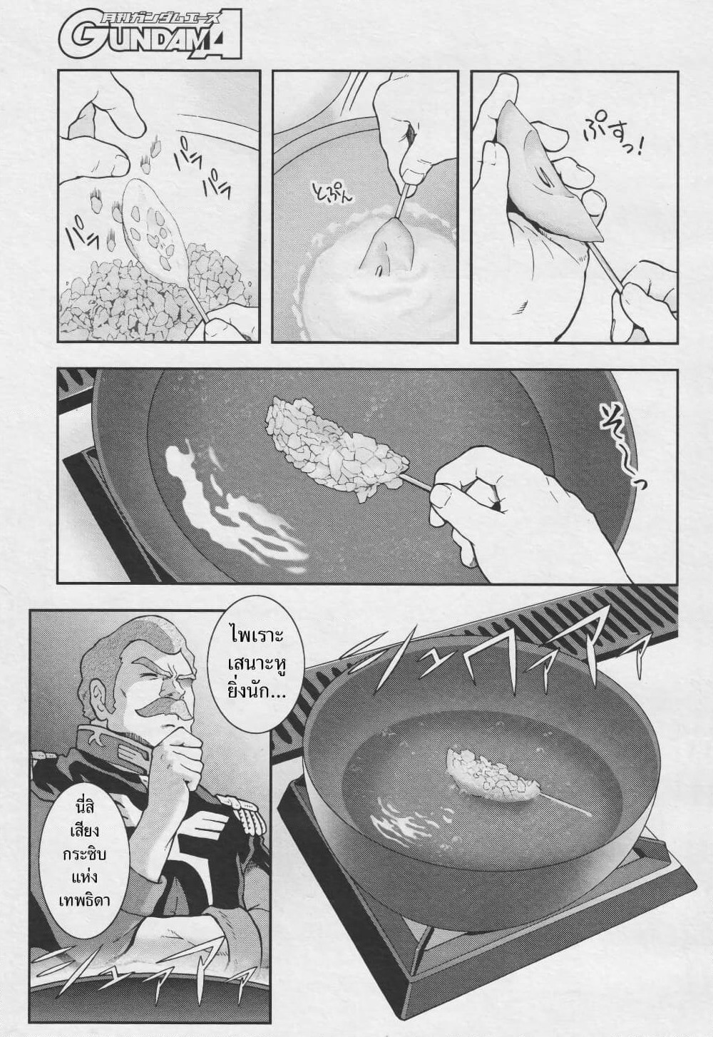 Ral Meshi: Ramba Ral no Haitoku Gohan page 5