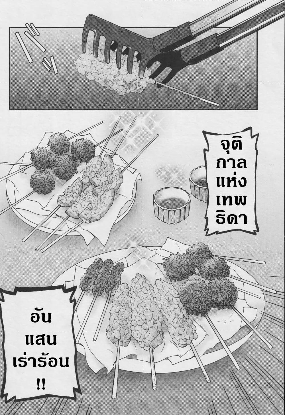 Ral Meshi: Ramba Ral no Haitoku Gohan page 6