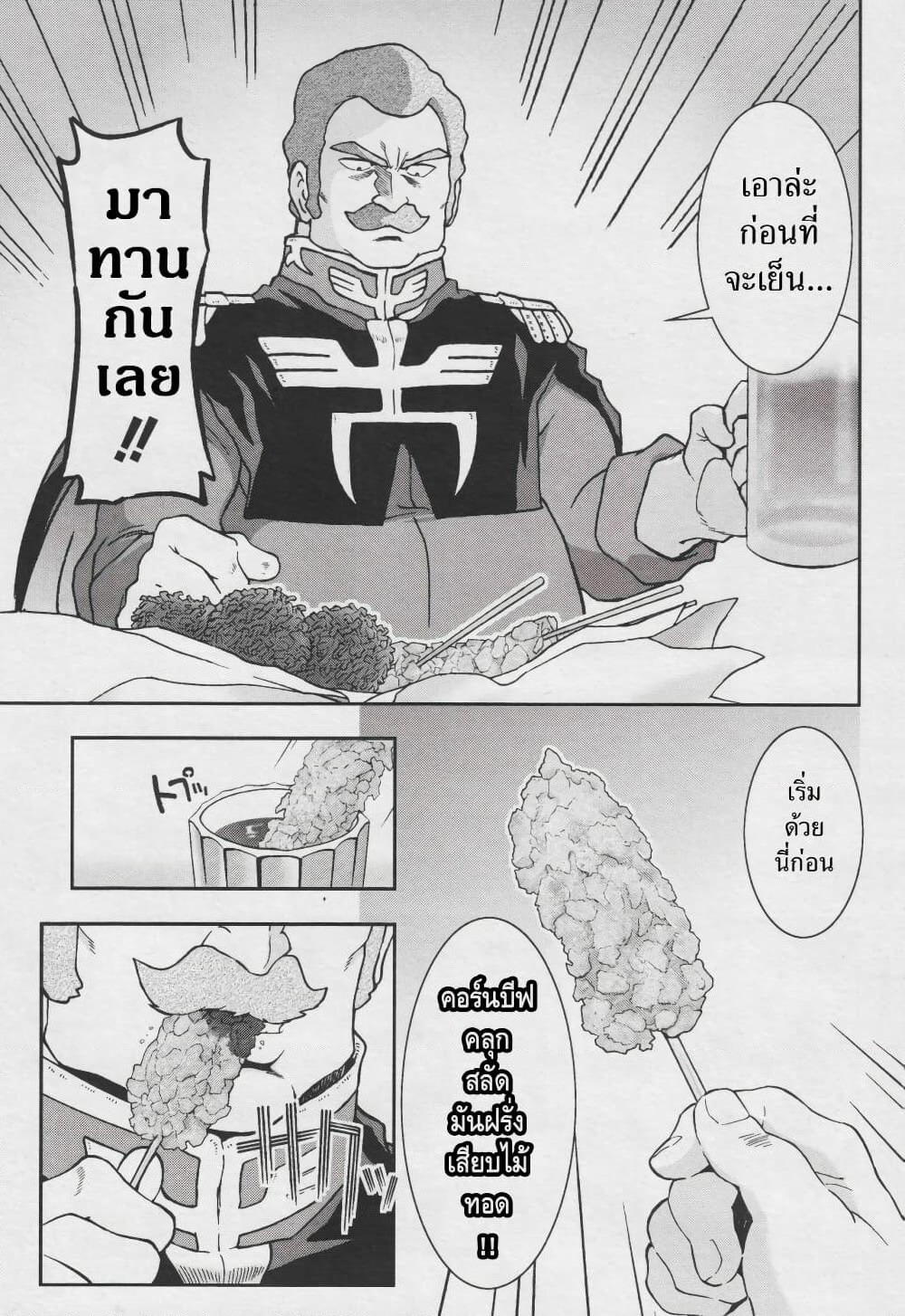 Ral Meshi: Ramba Ral no Haitoku Gohan page 7