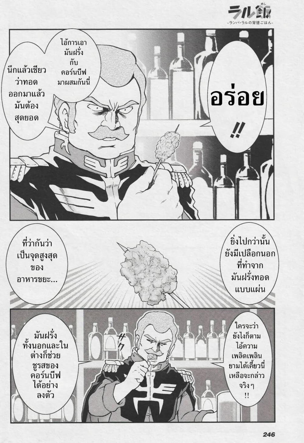 Ral Meshi: Ramba Ral no Haitoku Gohan page 8