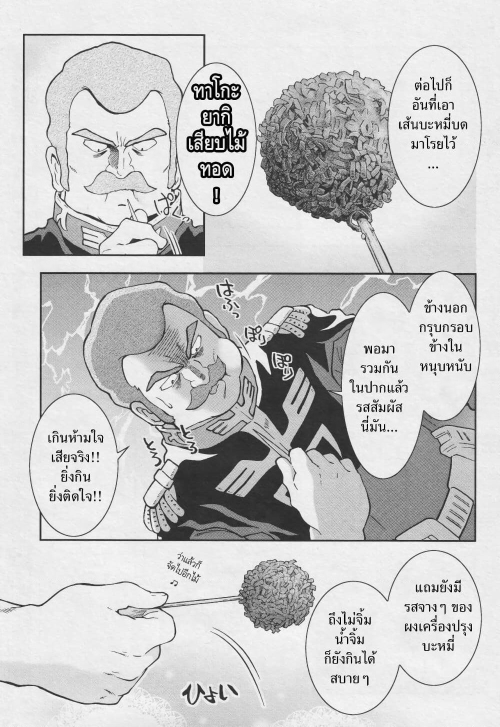 Ral Meshi: Ramba Ral no Haitoku Gohan page 9