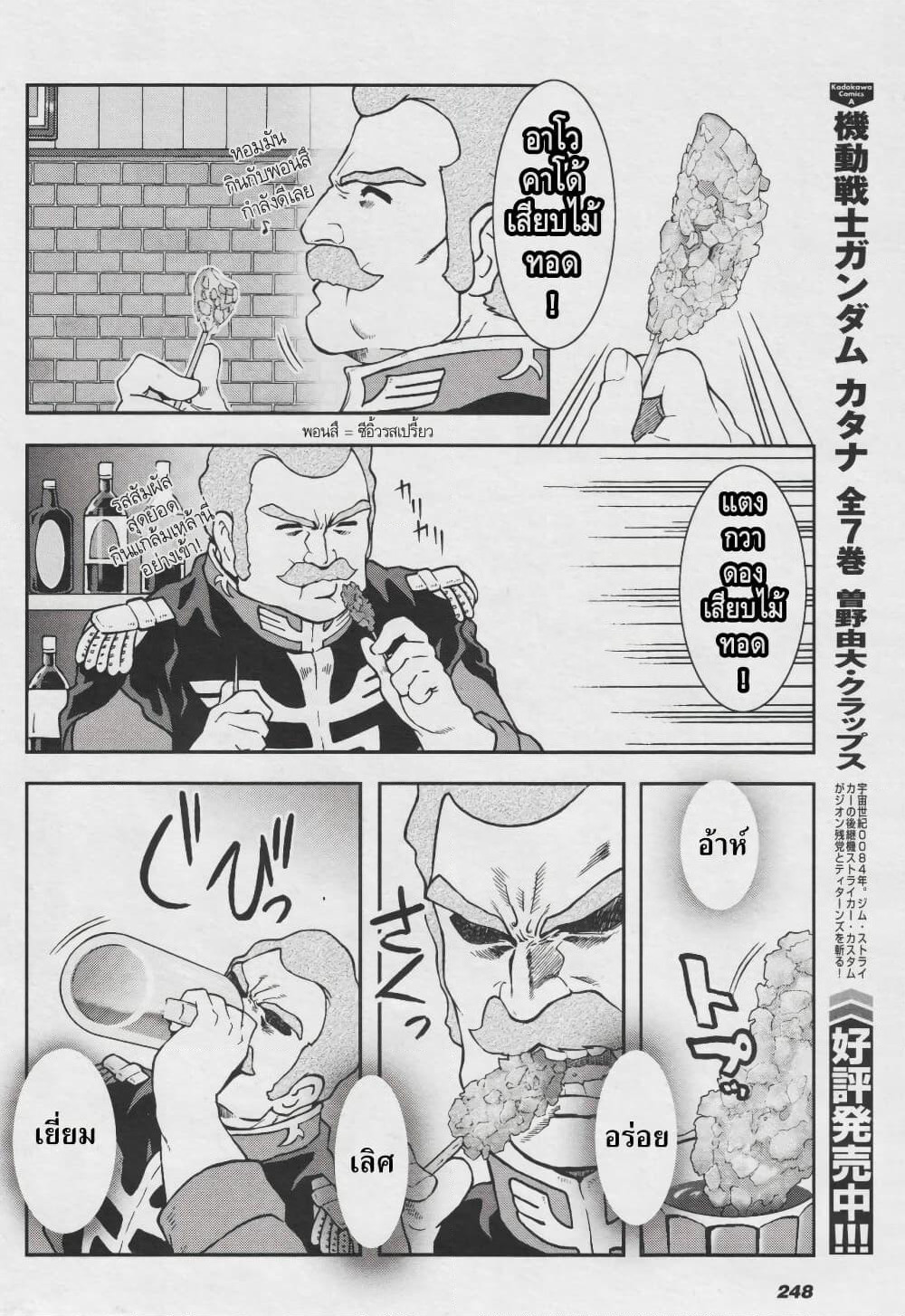 Ral Meshi: Ramba Ral no Haitoku Gohan page 10