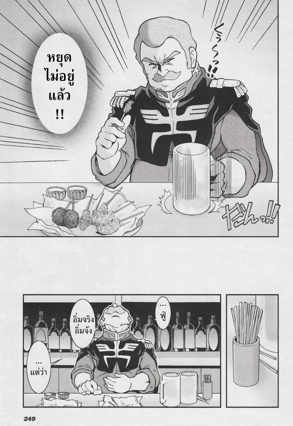 Ral Meshi: Ramba Ral no Haitoku Gohan page 11