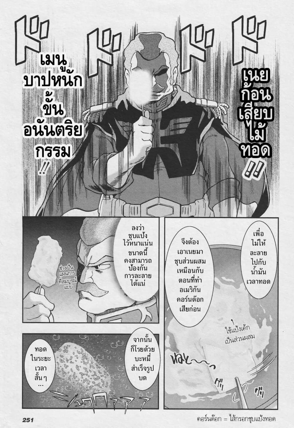 Ral Meshi: Ramba Ral no Haitoku Gohan page 13