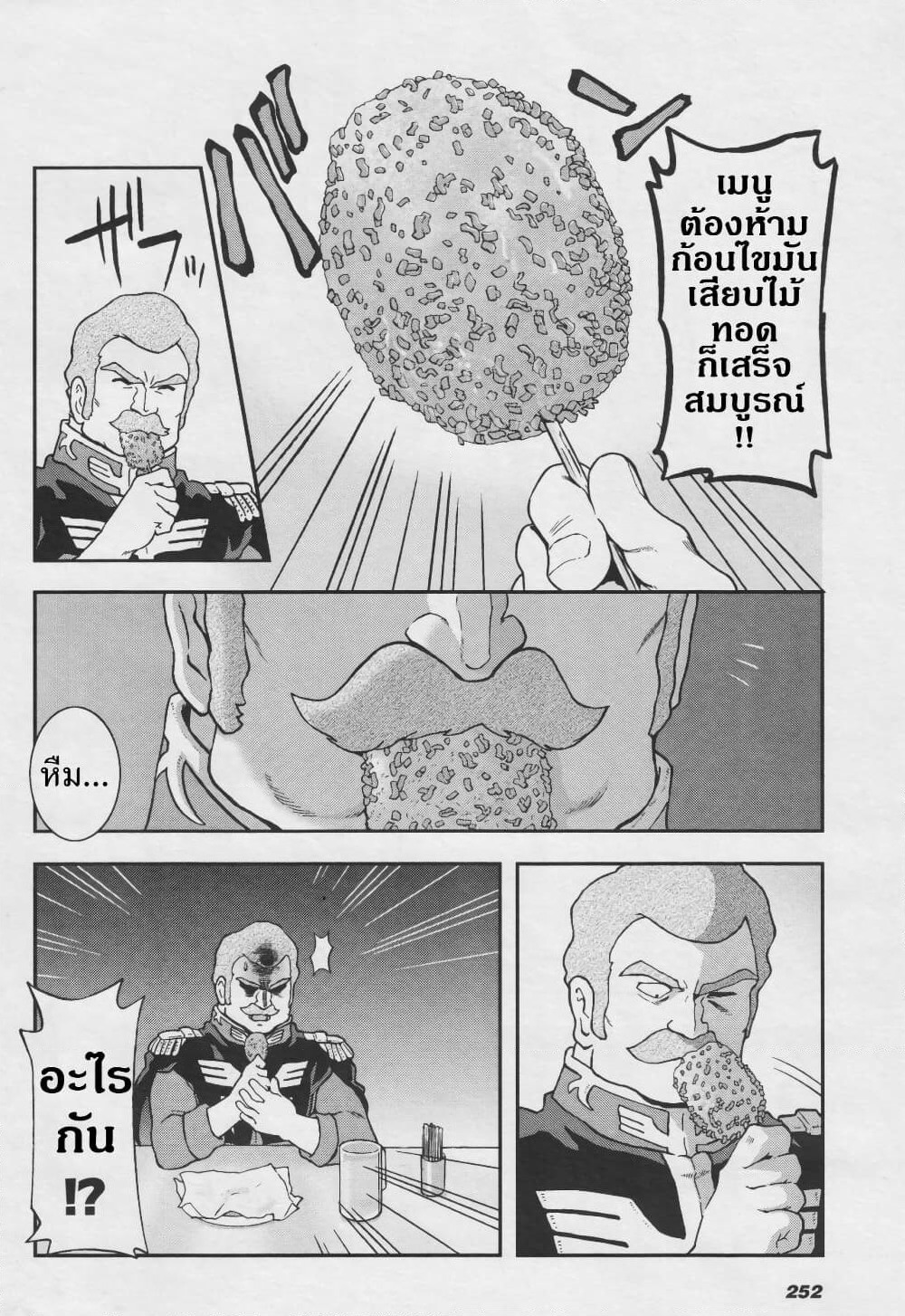 Ral Meshi: Ramba Ral no Haitoku Gohan page 14