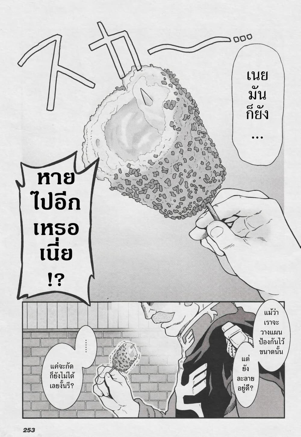 Ral Meshi: Ramba Ral no Haitoku Gohan page 15