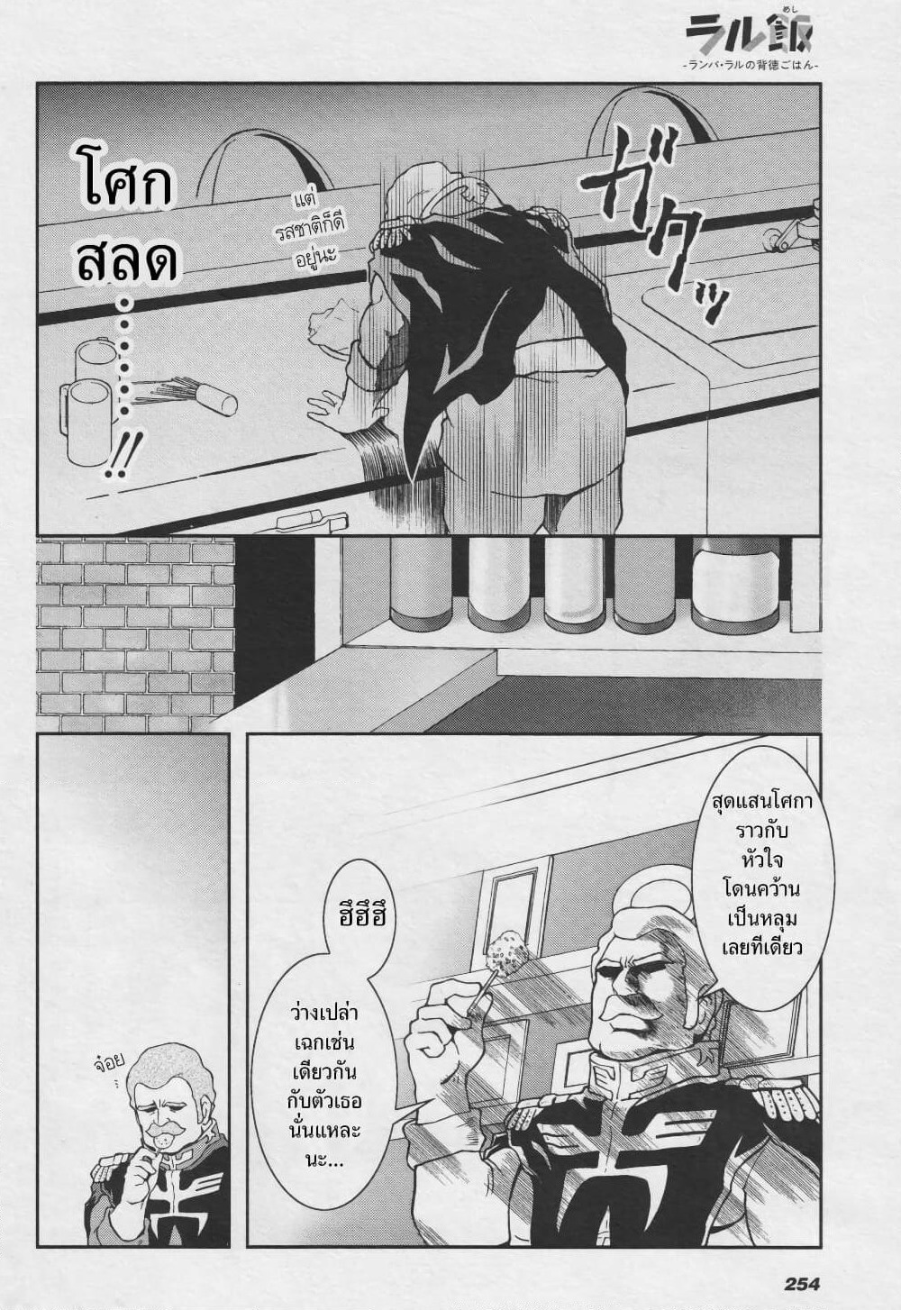 Ral Meshi: Ramba Ral no Haitoku Gohan page 16