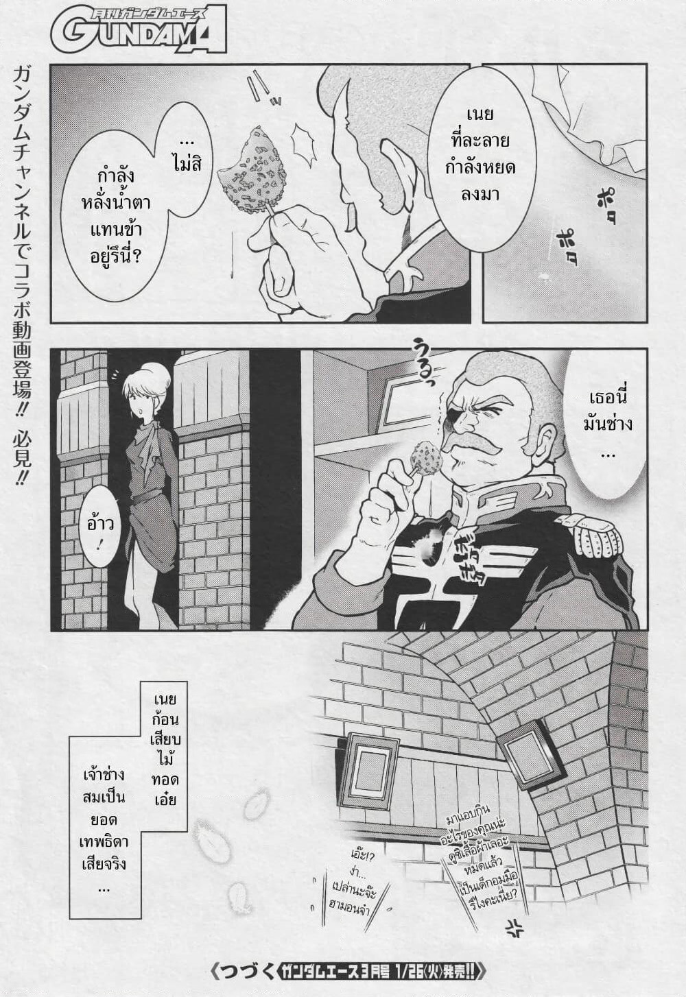 Ral Meshi: Ramba Ral no Haitoku Gohan page 17