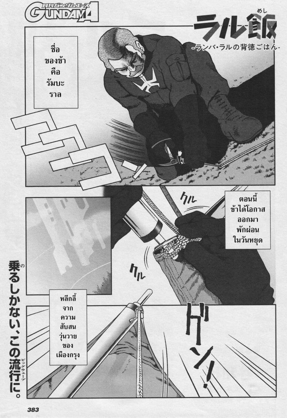 Ral Meshi: Ramba Ral no Haitoku Gohan page 1
