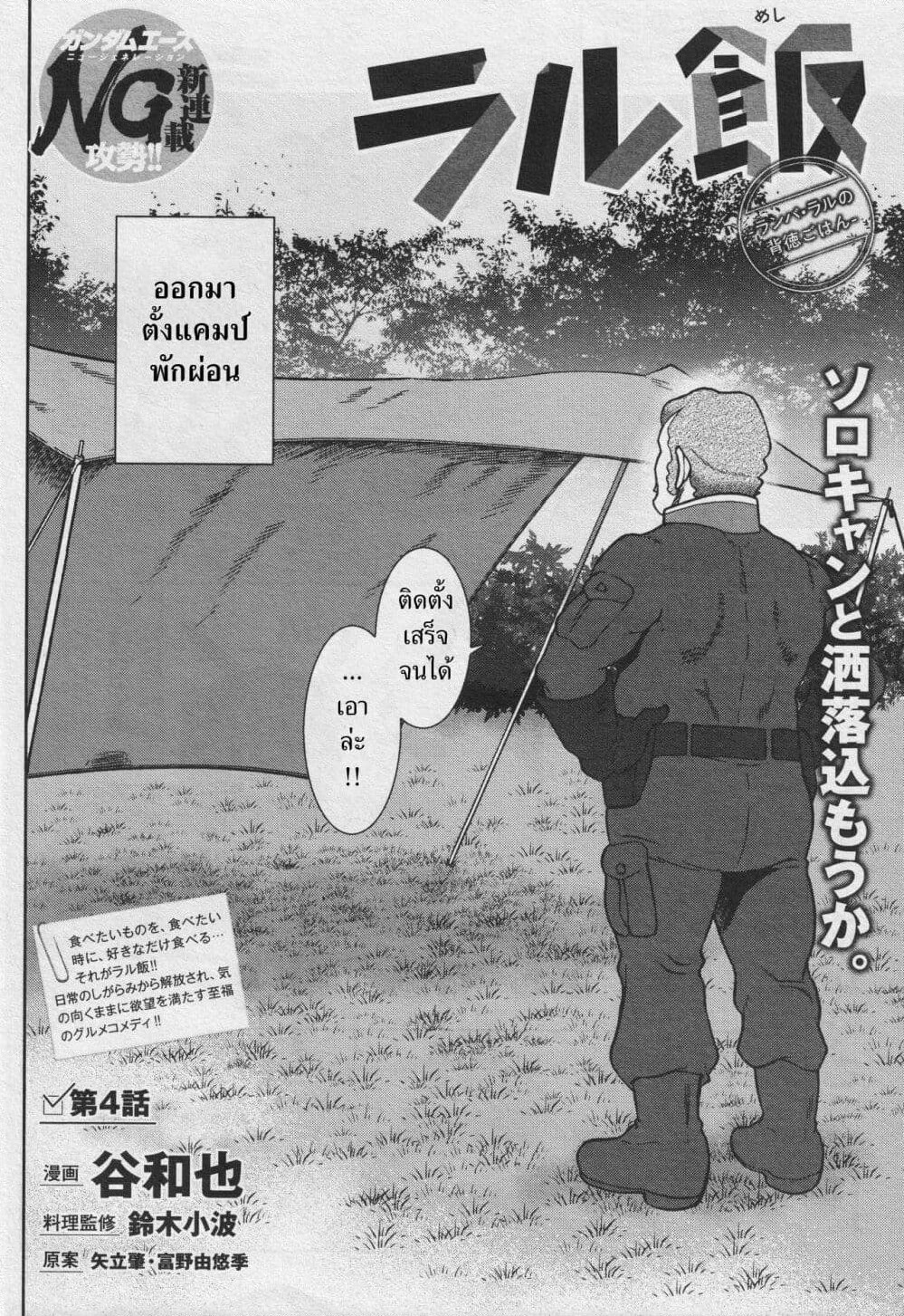 Ral Meshi: Ramba Ral no Haitoku Gohan page 2