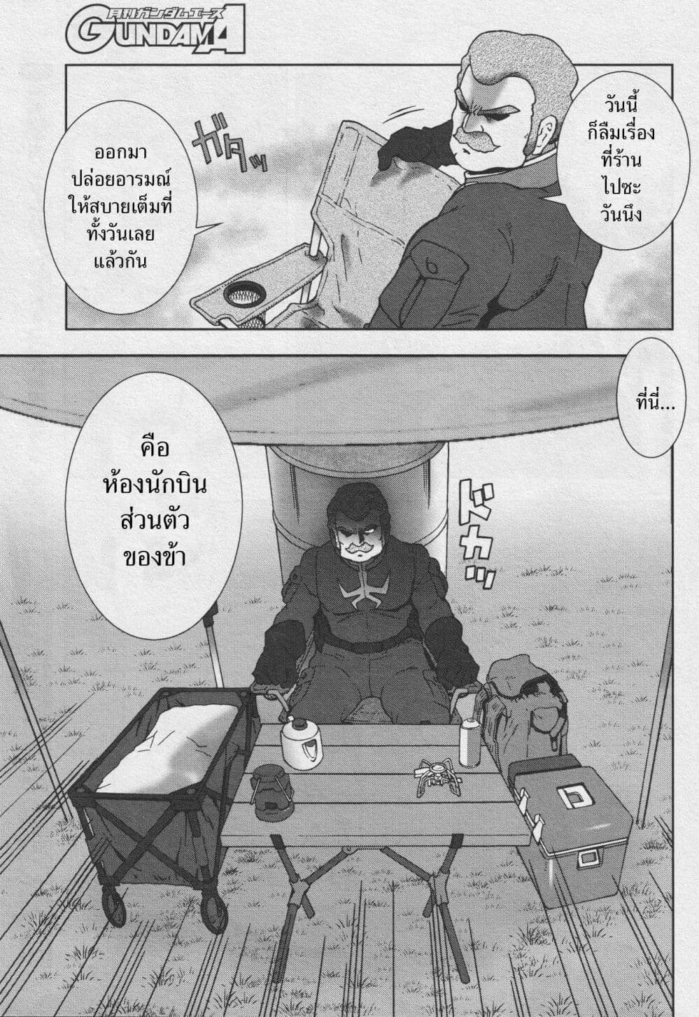 Ral Meshi: Ramba Ral no Haitoku Gohan page 3