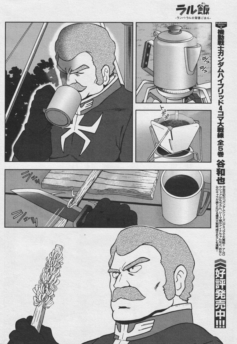 Ral Meshi: Ramba Ral no Haitoku Gohan page 4
