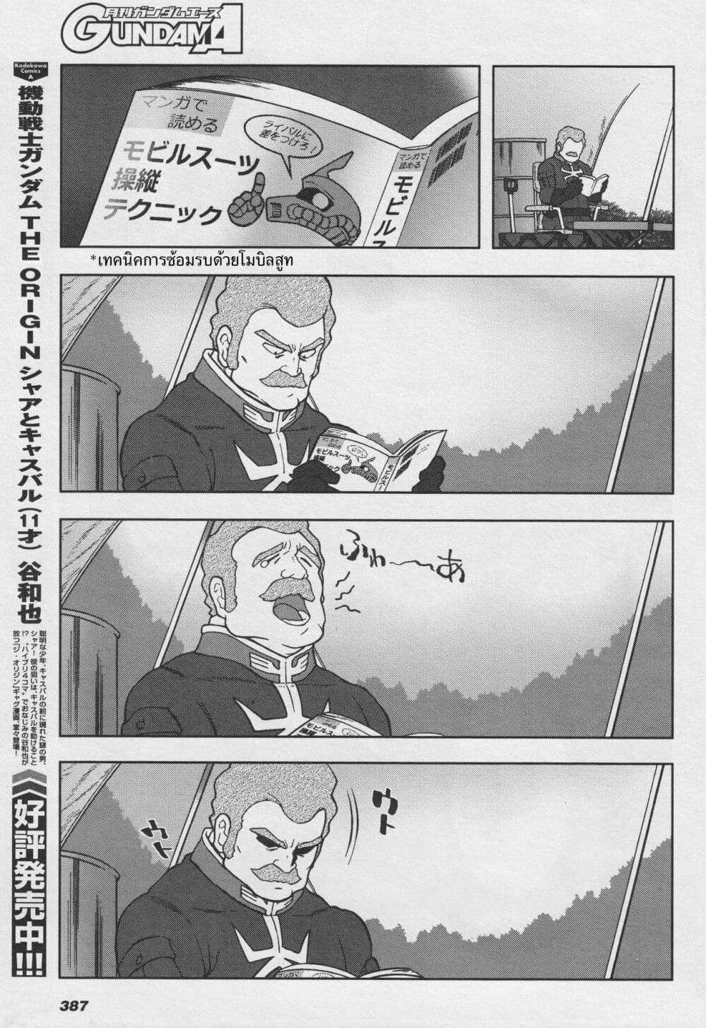 Ral Meshi: Ramba Ral no Haitoku Gohan page 5
