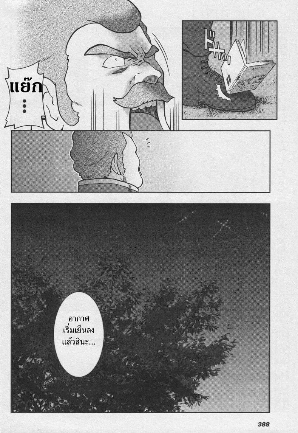 Ral Meshi: Ramba Ral no Haitoku Gohan page 6