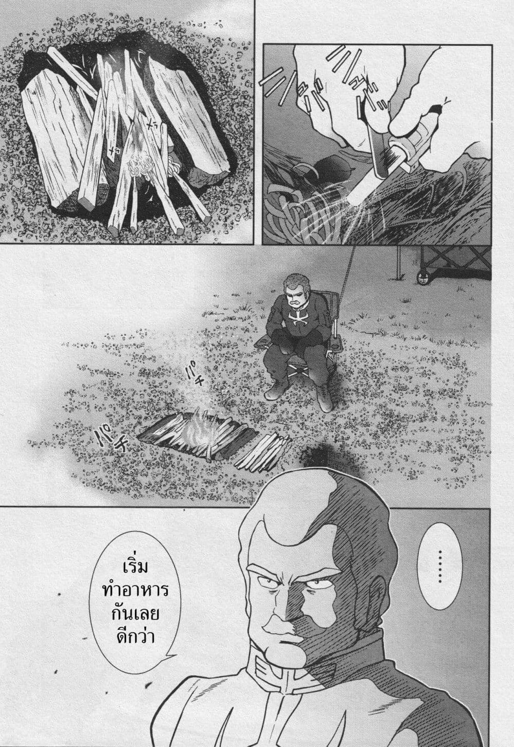 Ral Meshi: Ramba Ral no Haitoku Gohan page 7