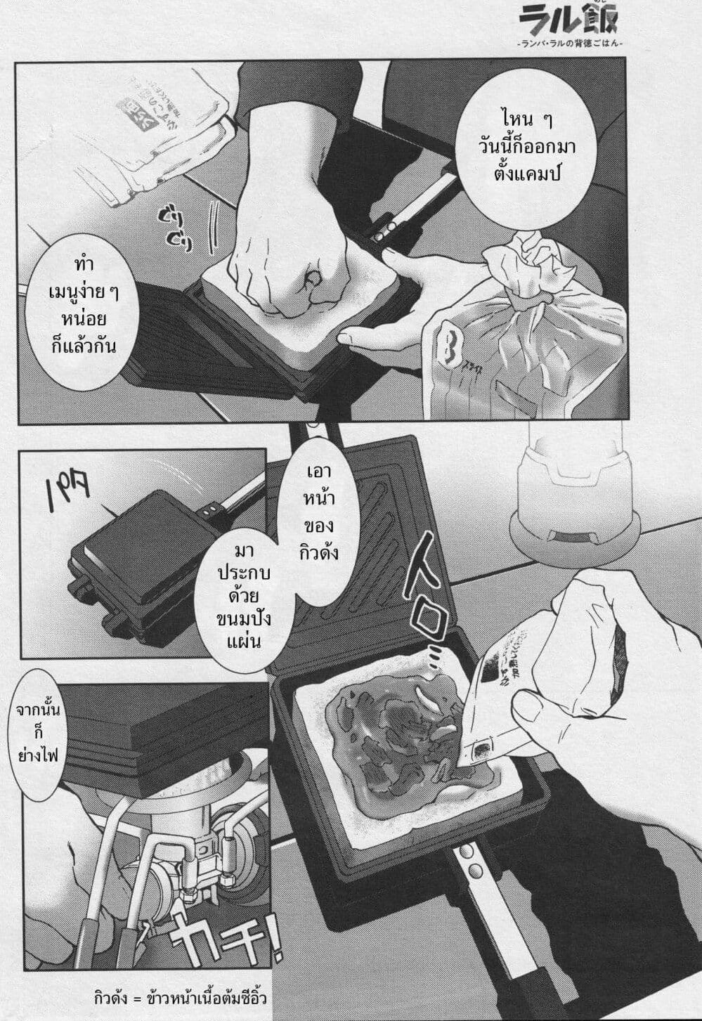 Ral Meshi: Ramba Ral no Haitoku Gohan page 8