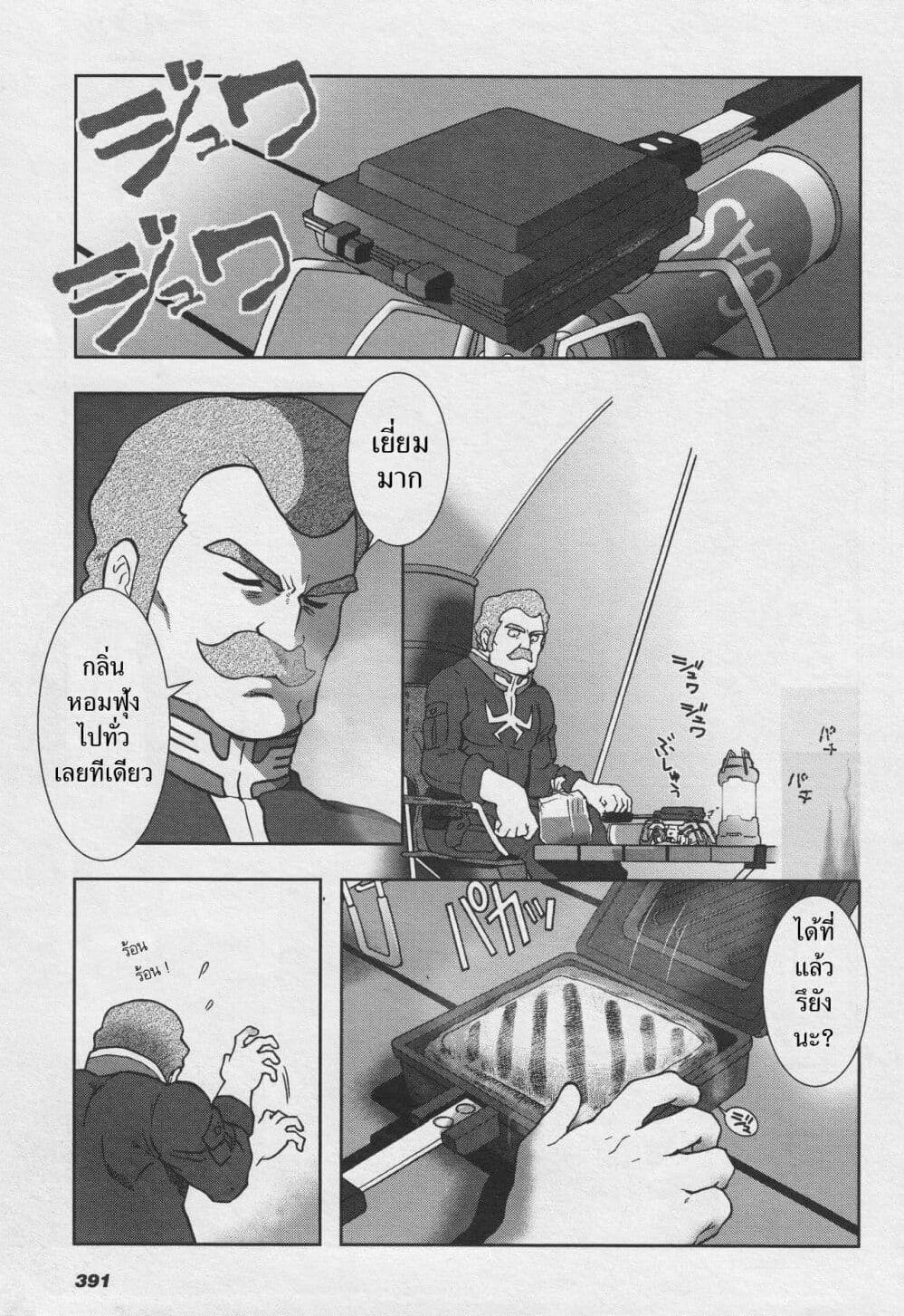 Ral Meshi: Ramba Ral no Haitoku Gohan page 9