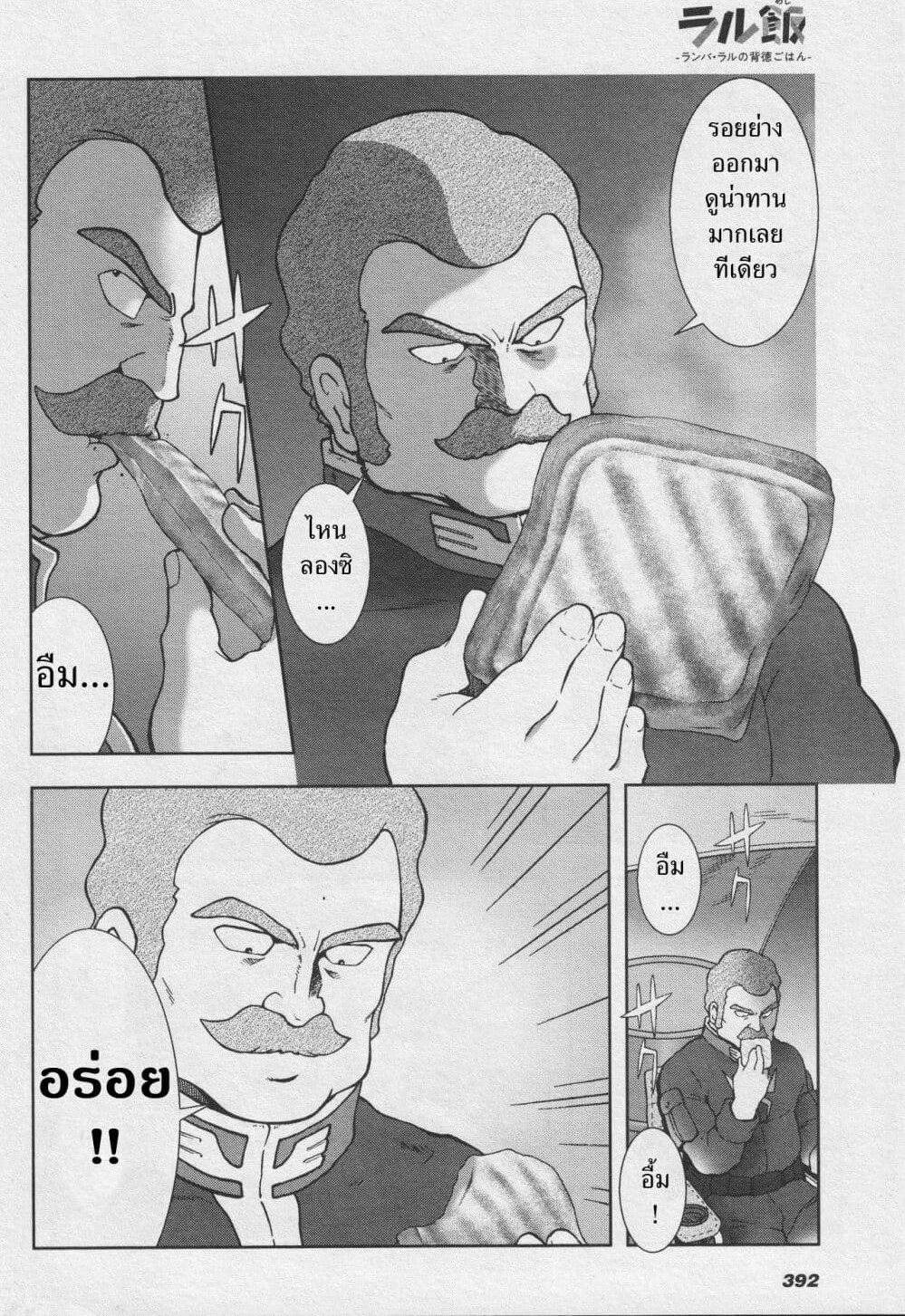 Ral Meshi: Ramba Ral no Haitoku Gohan page 10