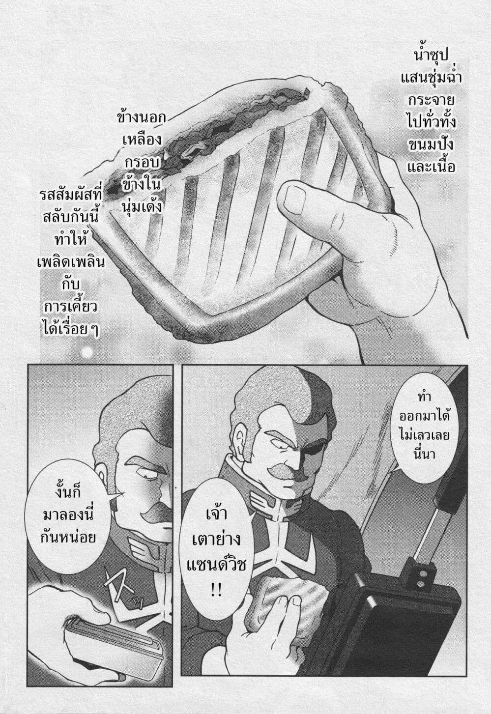 Ral Meshi: Ramba Ral no Haitoku Gohan page 11