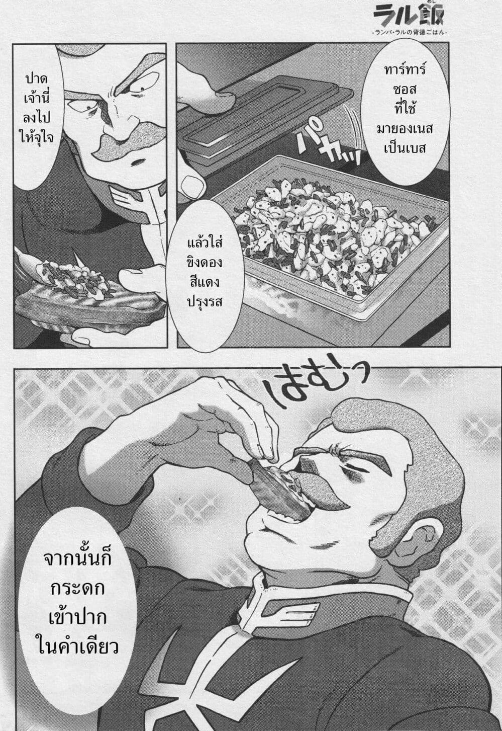 Ral Meshi: Ramba Ral no Haitoku Gohan page 12