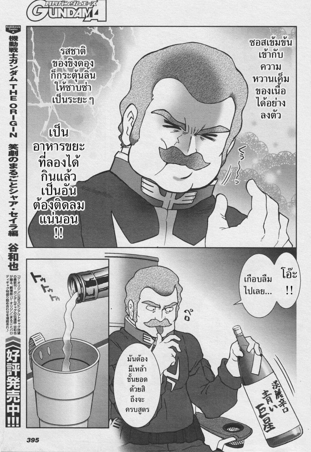 Ral Meshi: Ramba Ral no Haitoku Gohan page 13