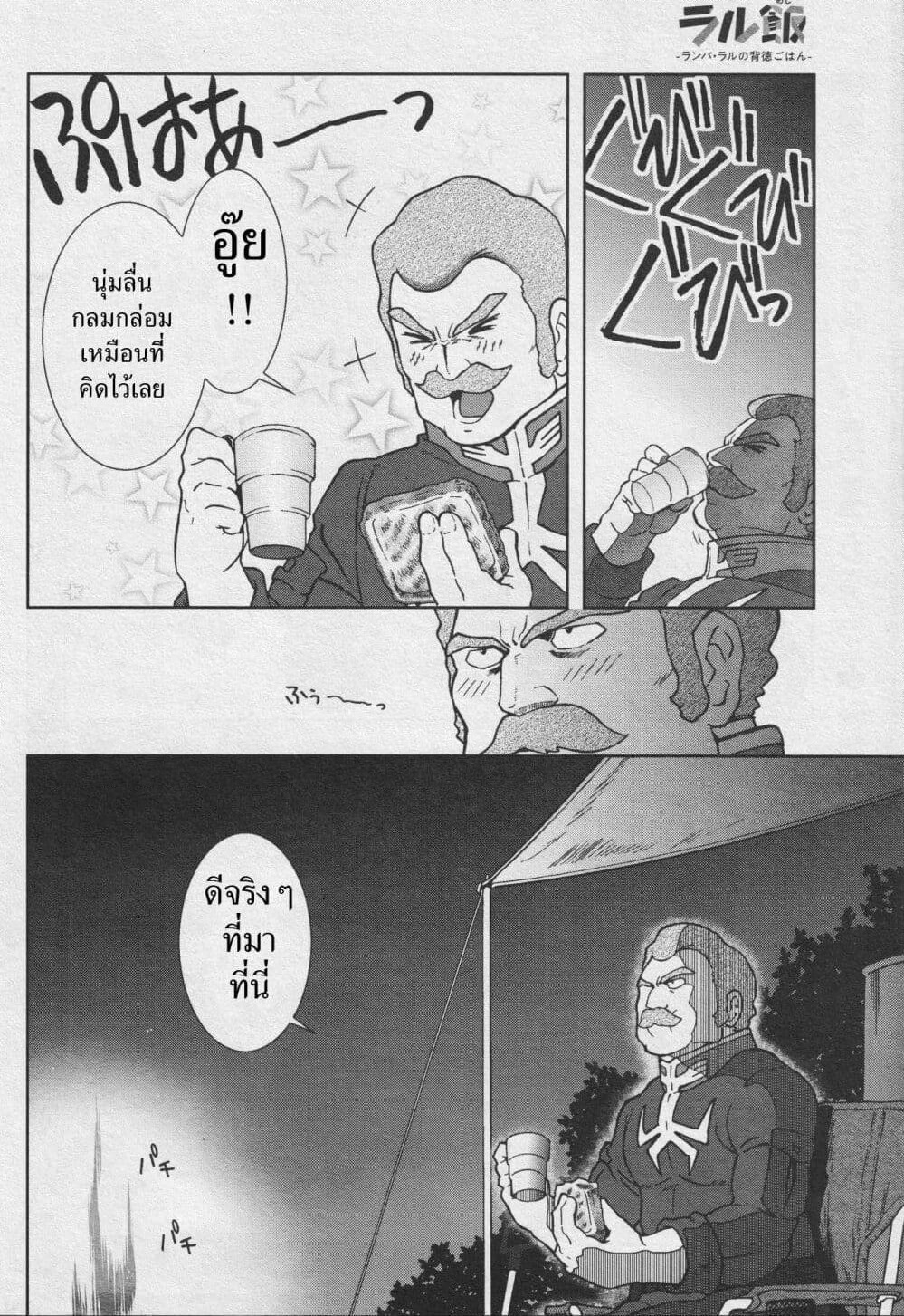 Ral Meshi: Ramba Ral no Haitoku Gohan page 14
