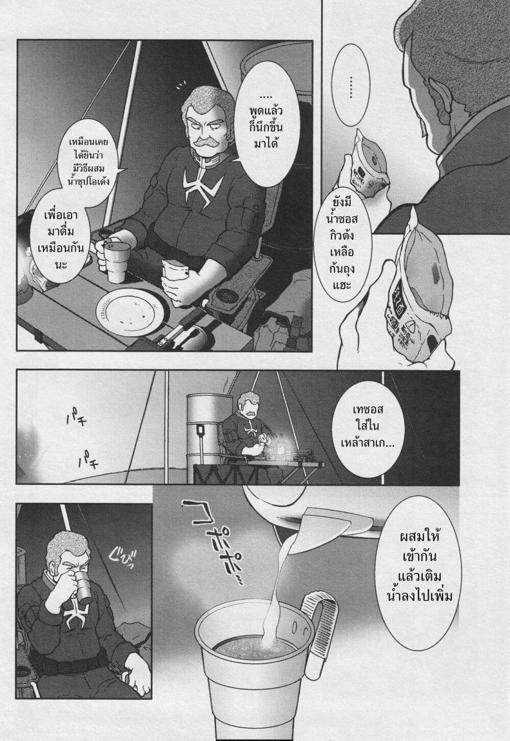Ral Meshi: Ramba Ral no Haitoku Gohan page 16
