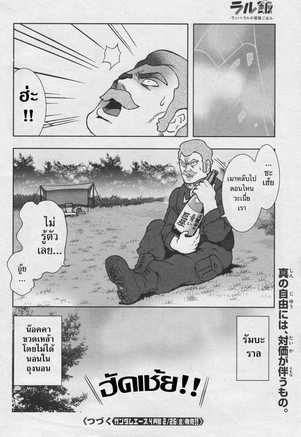 Ral Meshi: Ramba Ral no Haitoku Gohan page 18