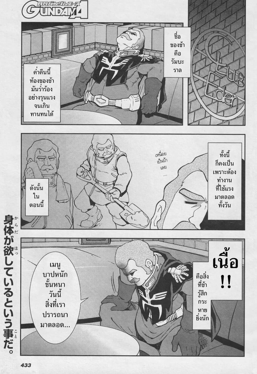 Ral Meshi: Ramba Ral no Haitoku Gohan page 1