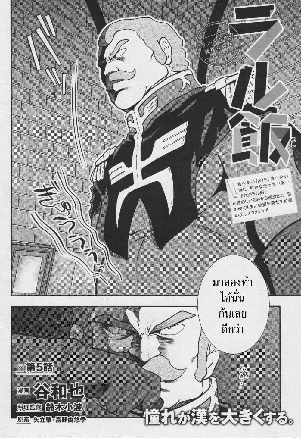 Ral Meshi: Ramba Ral no Haitoku Gohan page 2