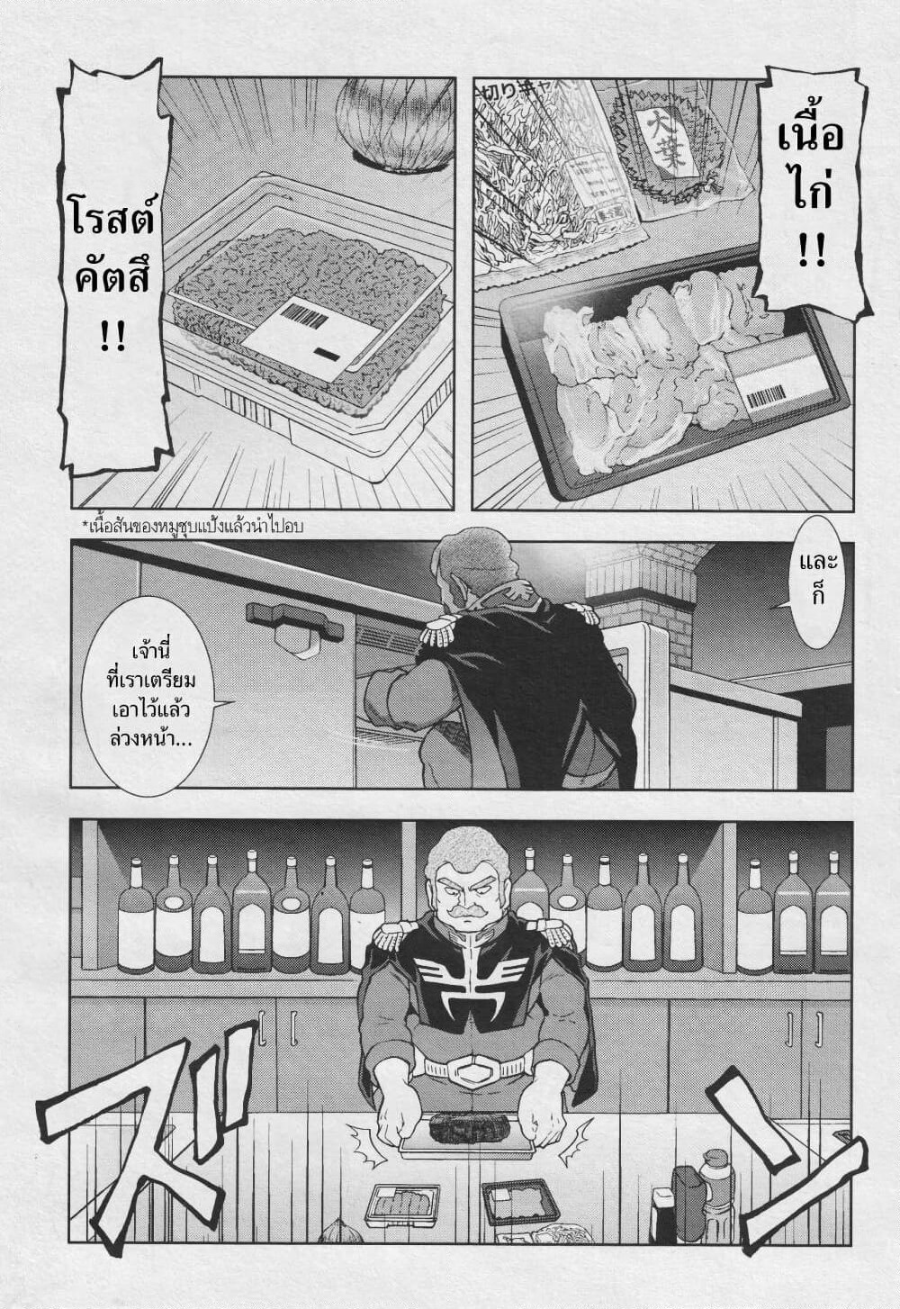 Ral Meshi: Ramba Ral no Haitoku Gohan page 3