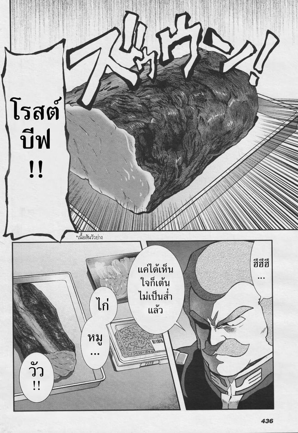 Ral Meshi: Ramba Ral no Haitoku Gohan page 4