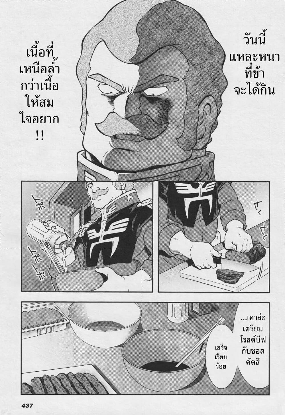 Ral Meshi: Ramba Ral no Haitoku Gohan page 5