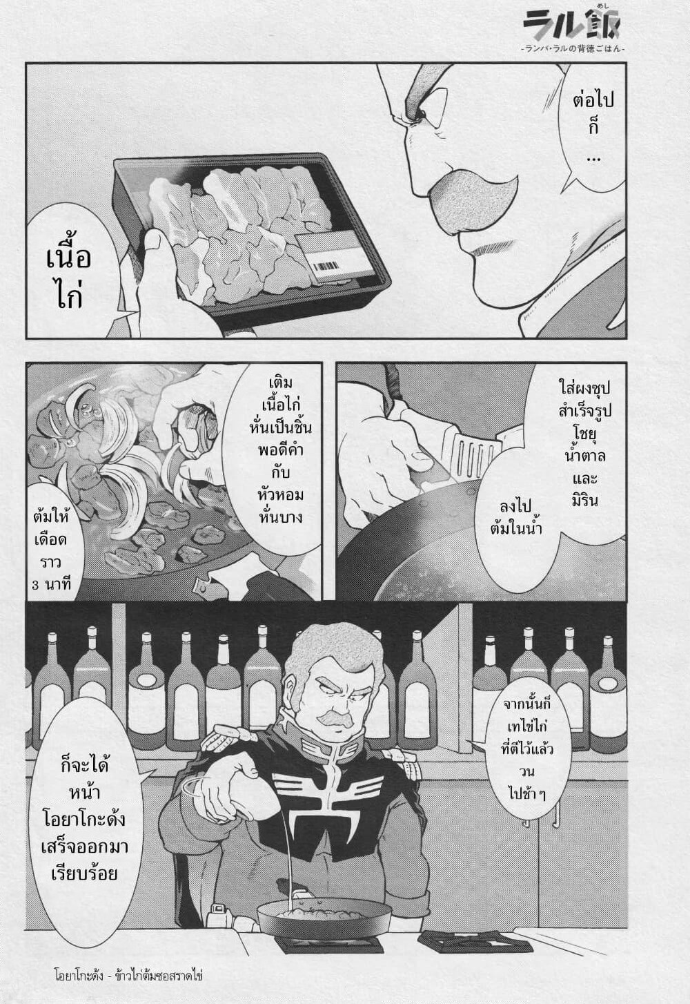 Ral Meshi: Ramba Ral no Haitoku Gohan page 6
